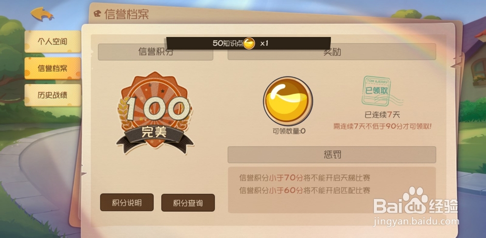 猫和老鼠手游,如何领取信誉分的奖励