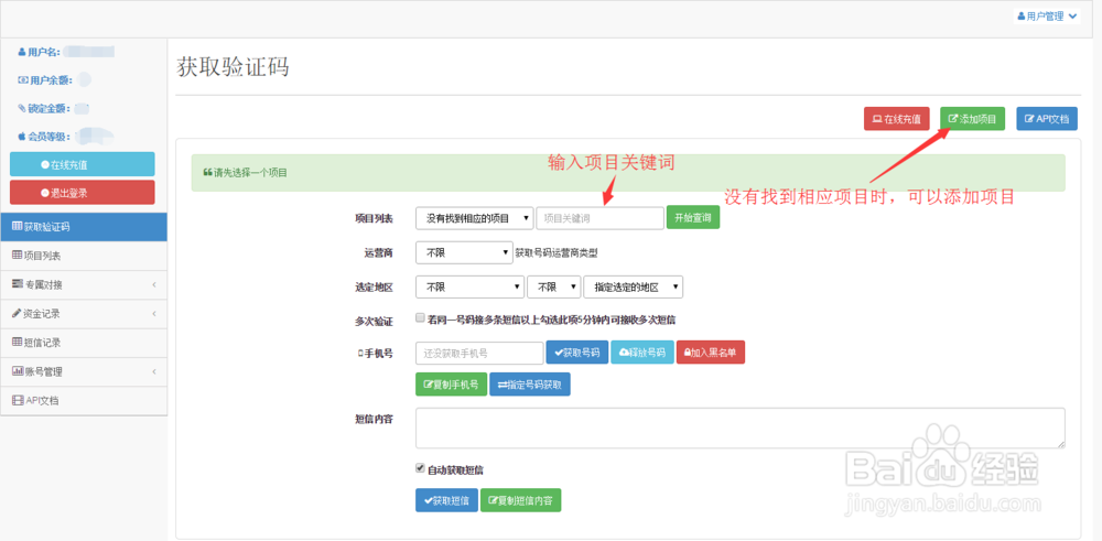 如何在线自动接收验证码的有效方式