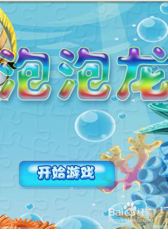 泡泡龙：游戏指南