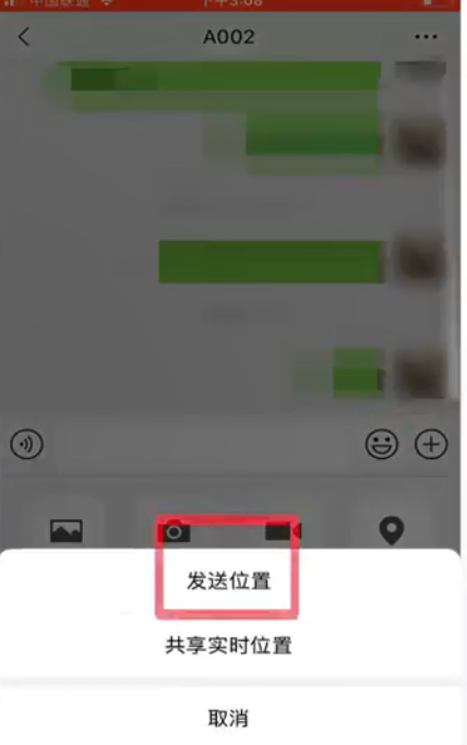 位置共享怎么改