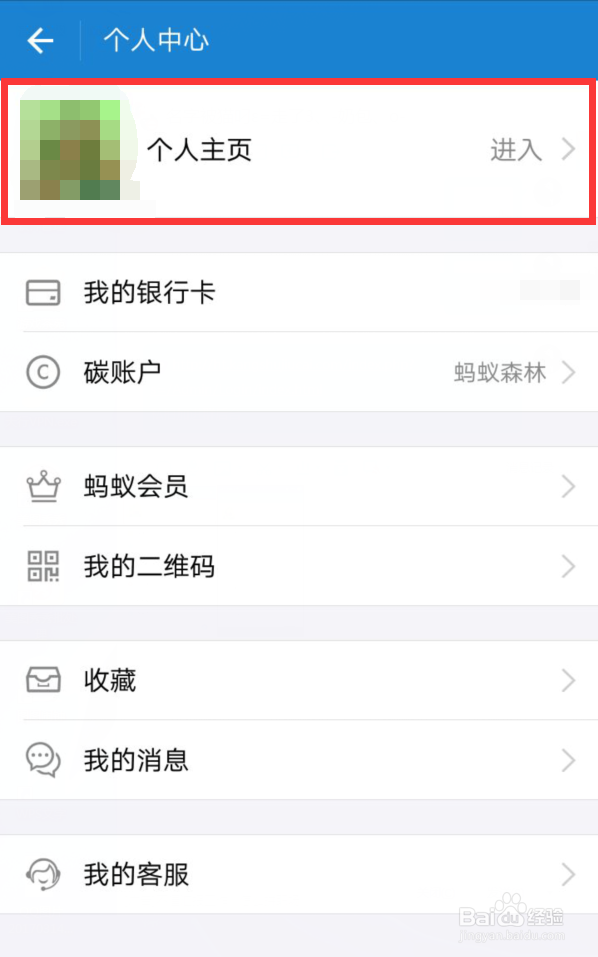 如何修改支付宝头像