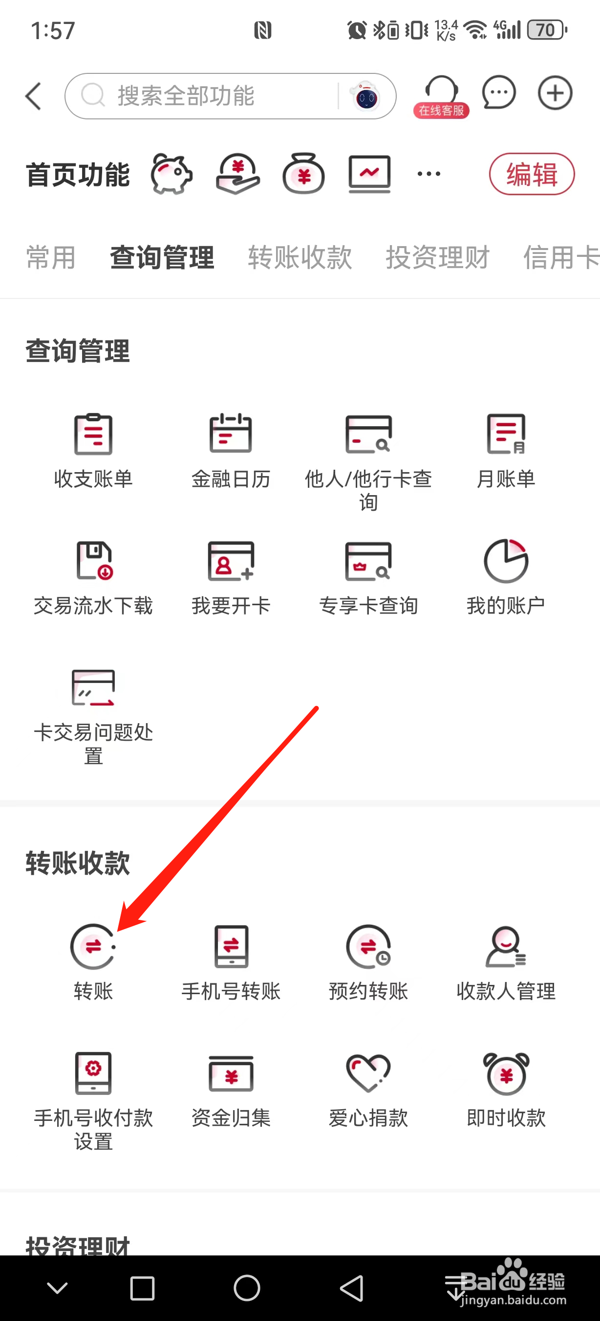 华夏银行如何查看转账