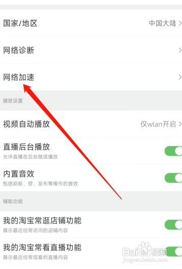 淘宝在哪才能开启网络加速