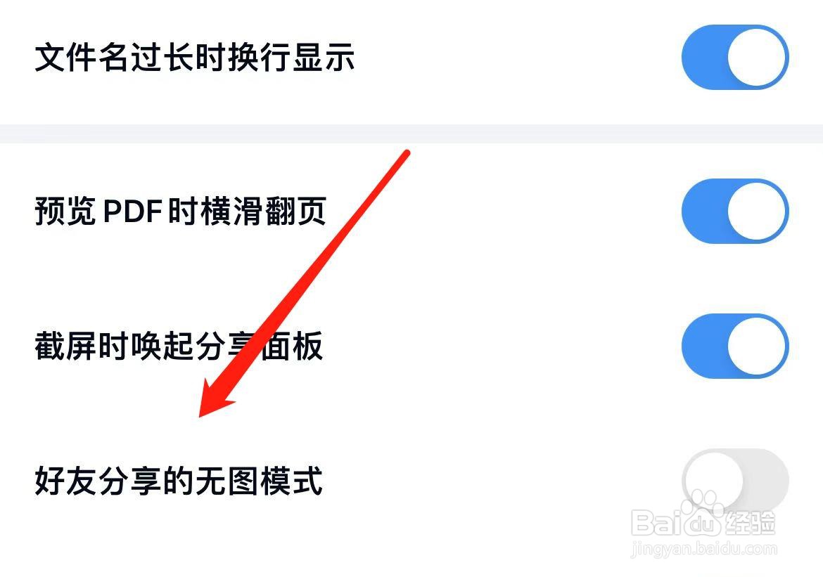 百度网盘如何找到好友分享的无图模式