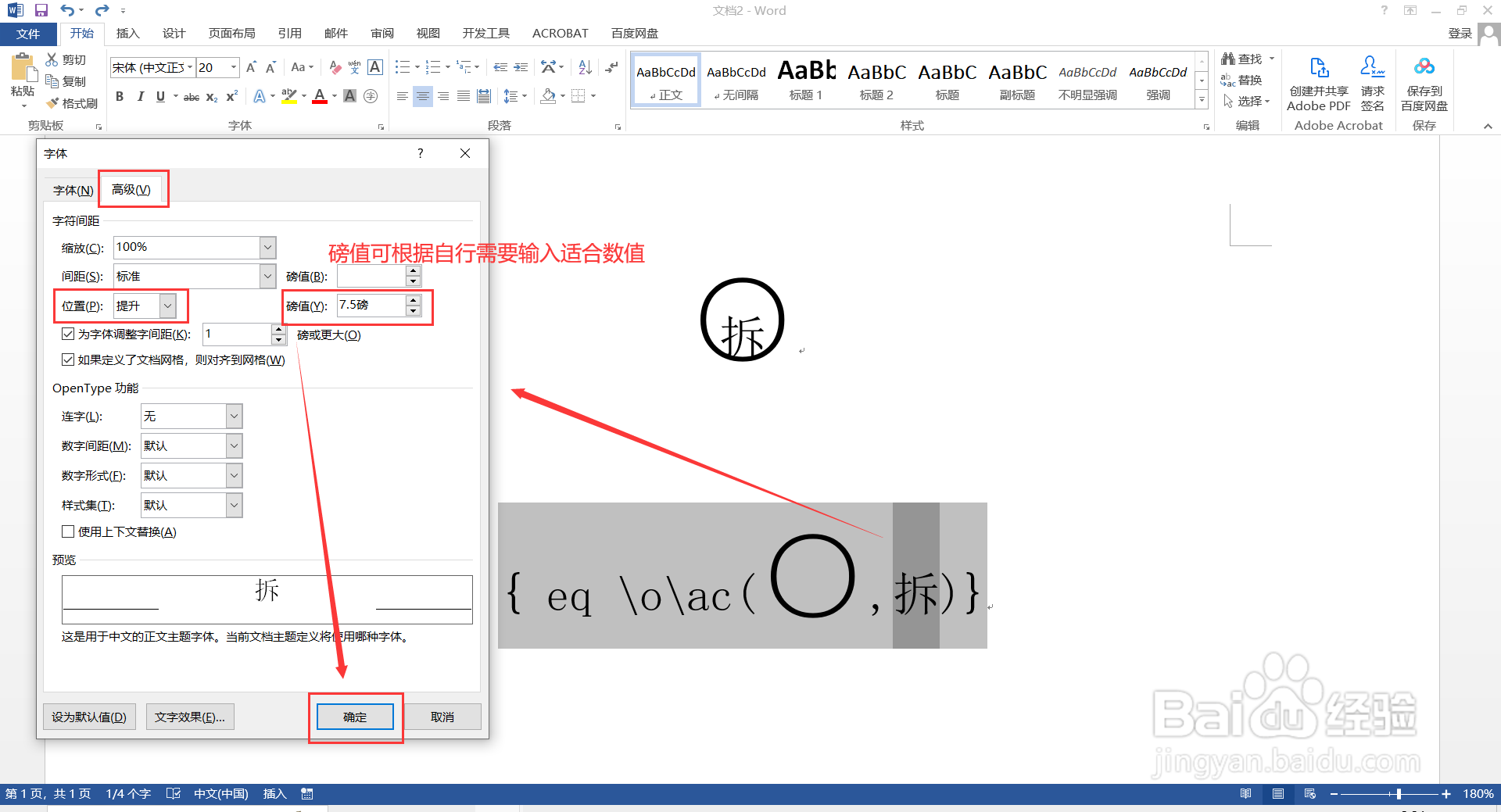 如何单独调整Word带圈字符中字符或边框的大小？