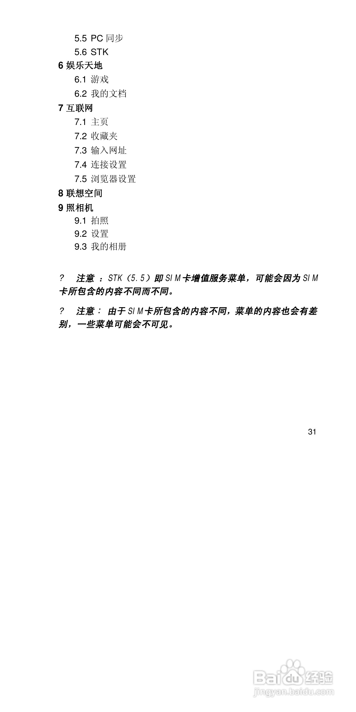 联想手机P708型使用说明书:[4]