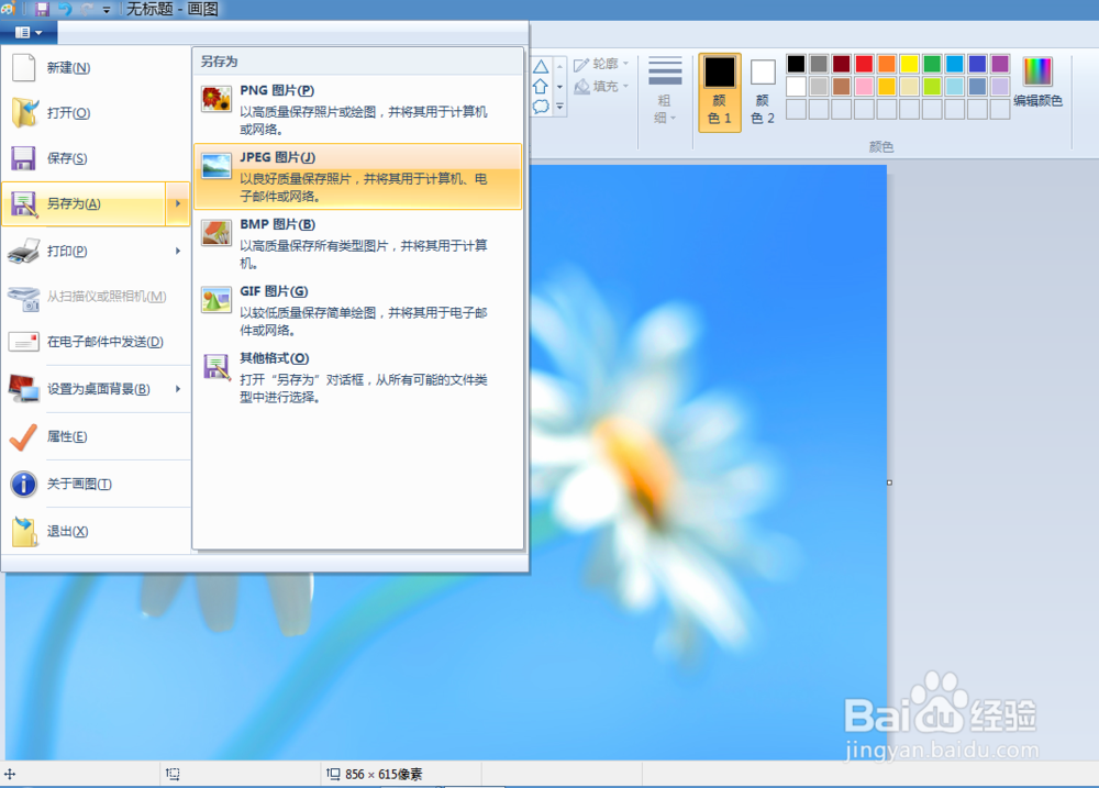 电脑windows7系统如何用printscreen保存截图