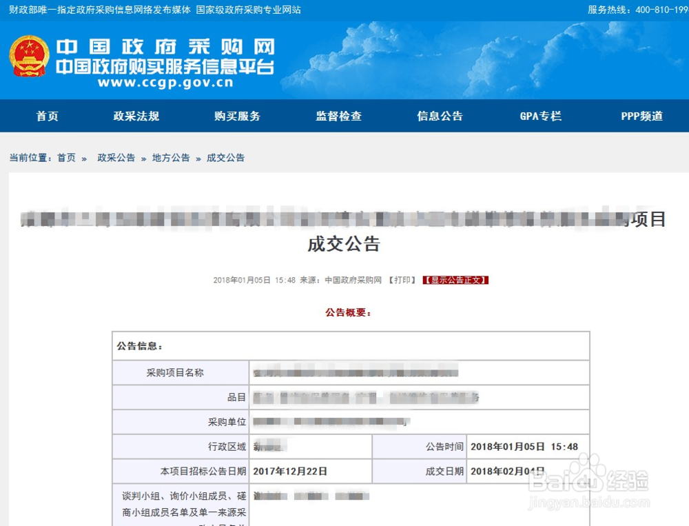 怎样查询一个工程项目中标通知书真伪