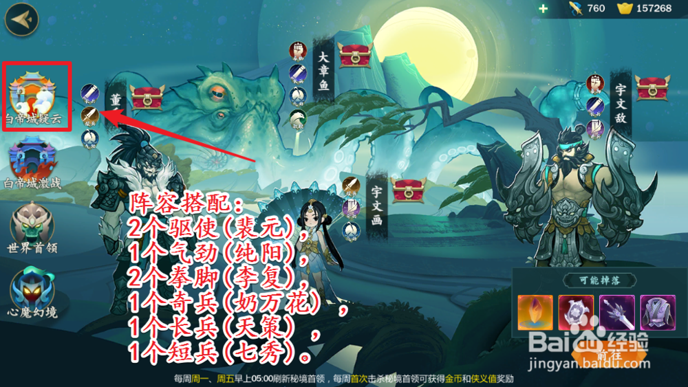 剑网3指尖江湖白帝城疑云攻略