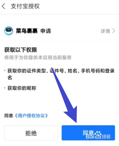 菜鸟怎么绑定支付宝