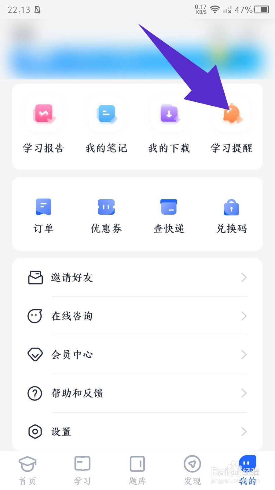 MBA大师app怎么取消学习提醒