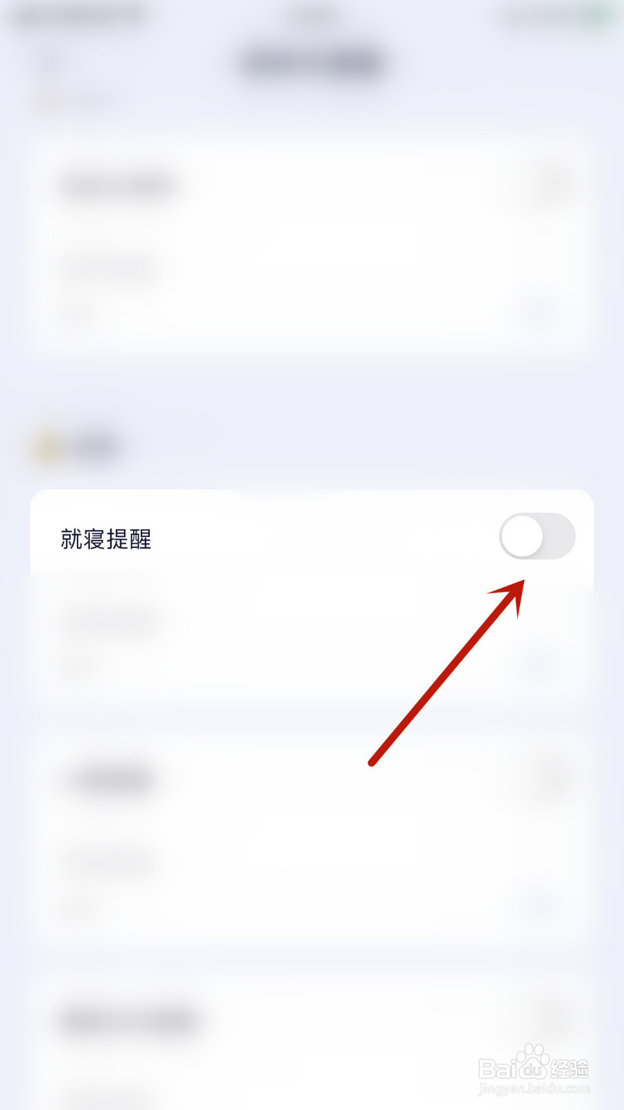 怎么启用小睡眠就寝提醒