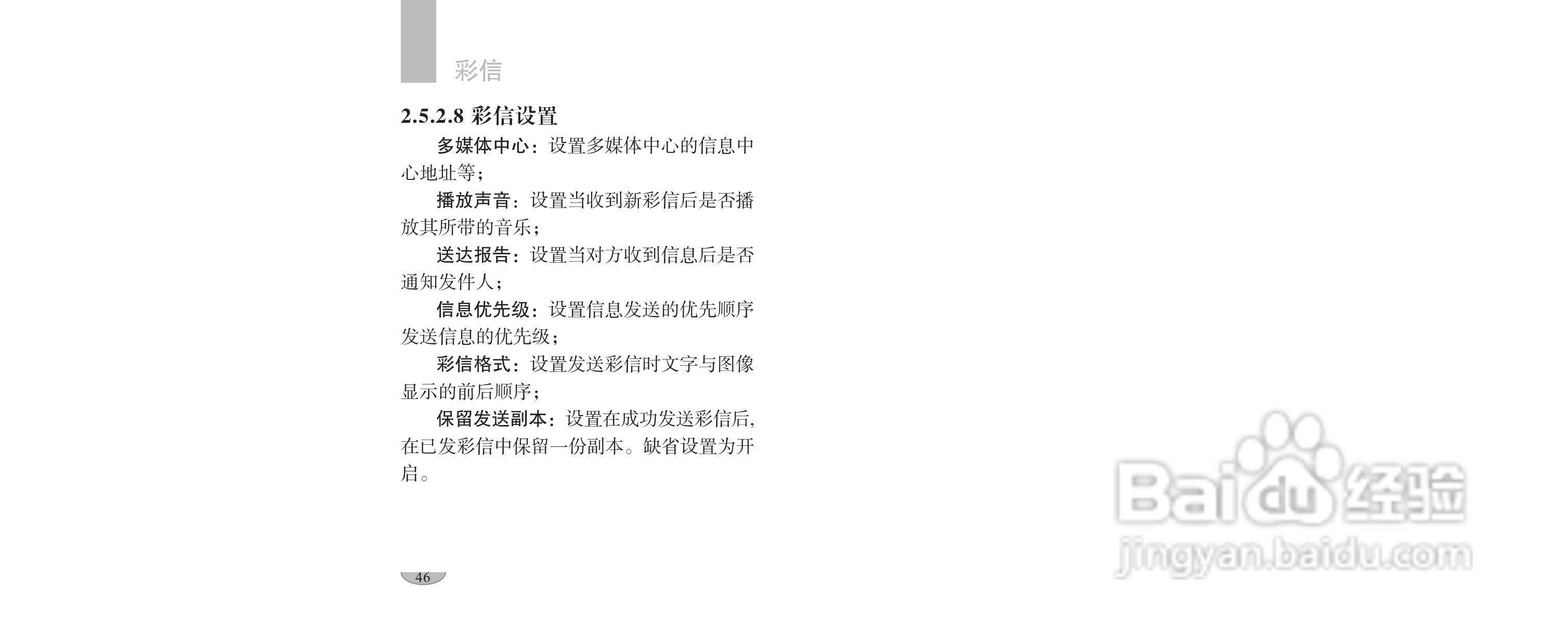 海尔手机F1100型使用说明书:[5]