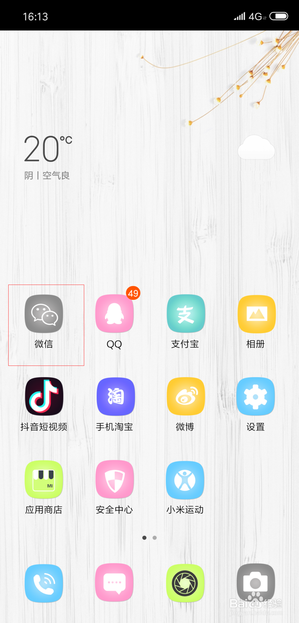 用微信如何打车