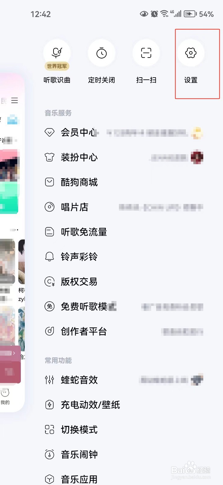 在酷狗音乐中怎样绑定手机号