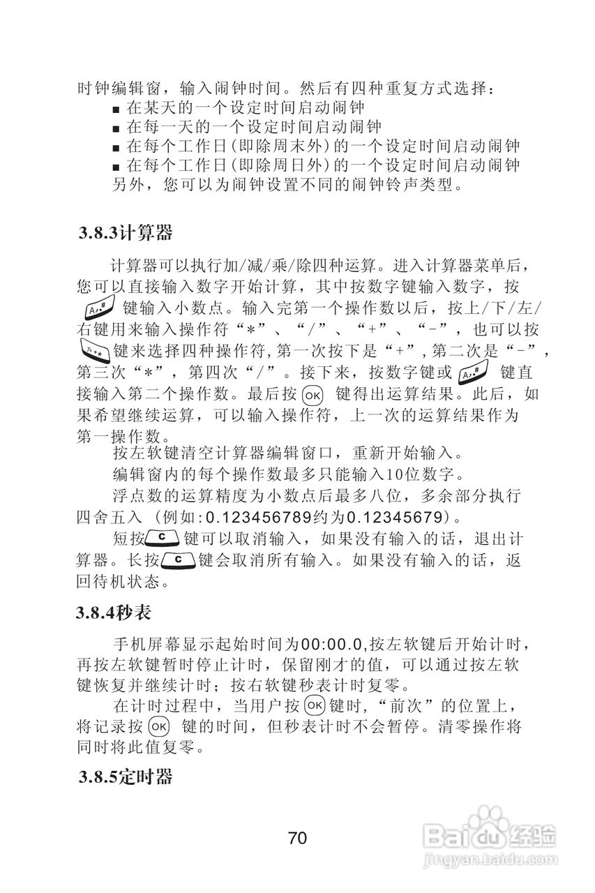 海尔手机Z3900型使用说明书:[7]