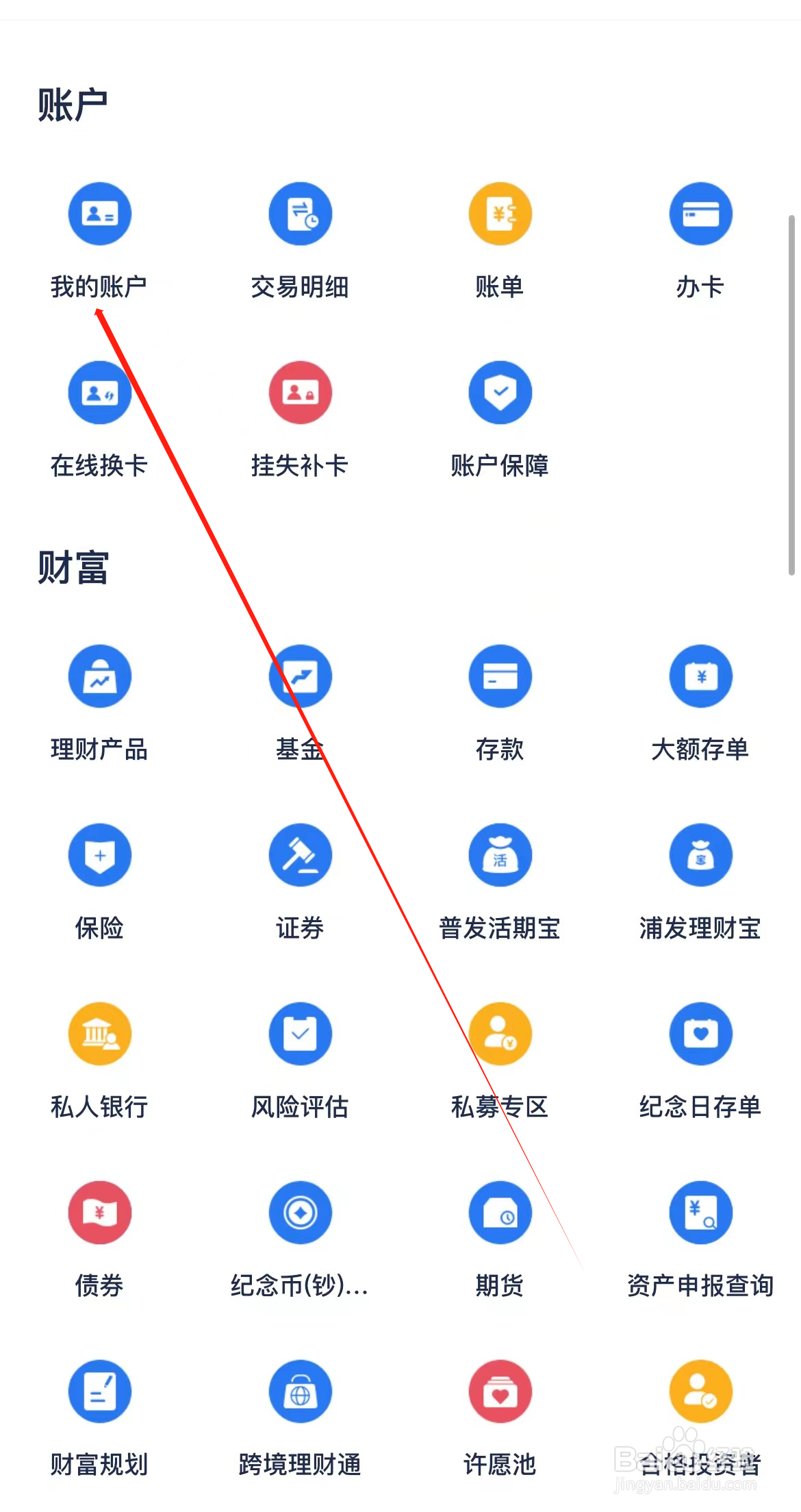 浦发银行如何查看我的账户