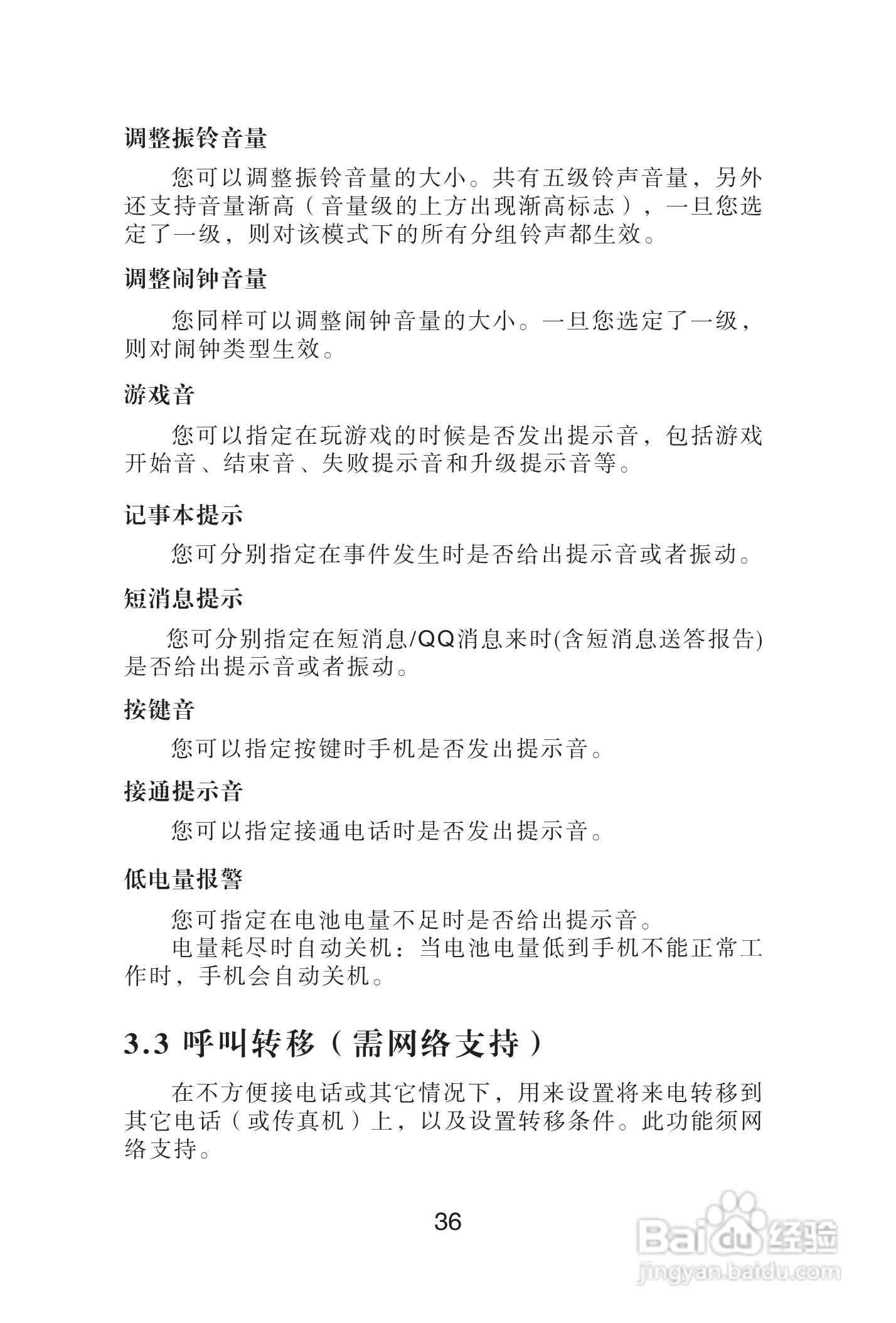 海尔手机Z3610型使用说明书:[4]