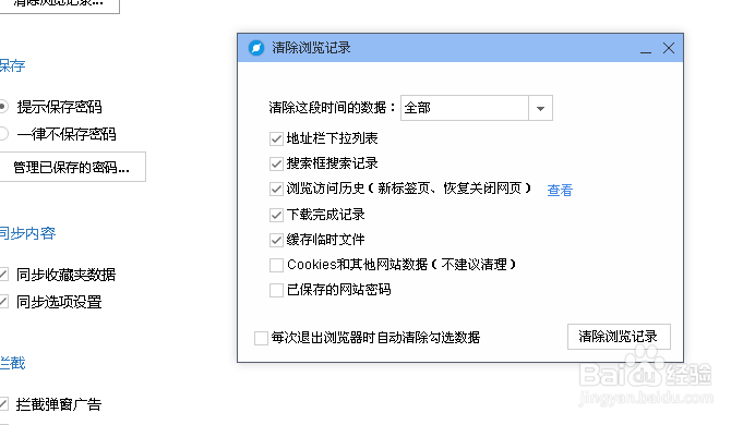 百度浏览器怎么清理浏览记录？