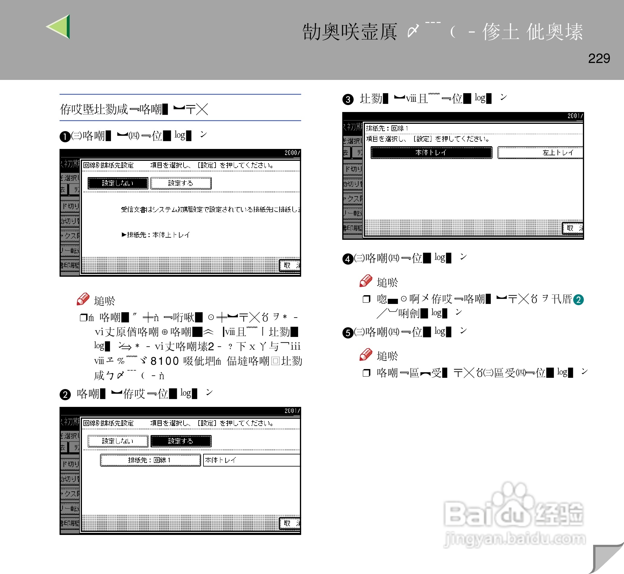 IPsio color8150彩色激光打印机使用说明书:[23]