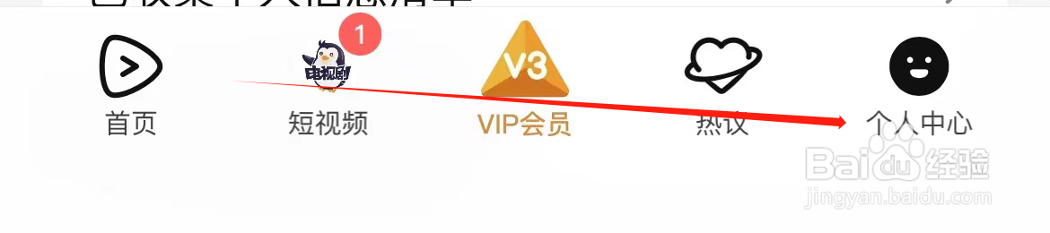 腾讯视频怎样查看用户服务协议