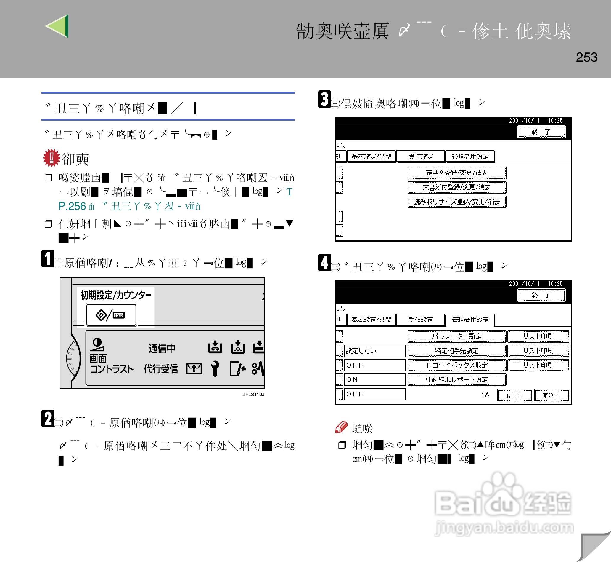 IPsio color8150彩色激光打印机使用说明书:[26]