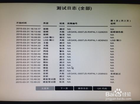 惠普ZX40工作站使用HP UEFI诊断工具