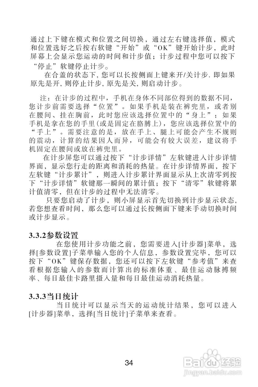 海尔手机Z3900型使用说明书:[4]