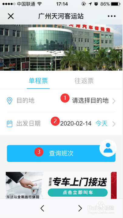 微信怎么订吴川往返广州的长途车