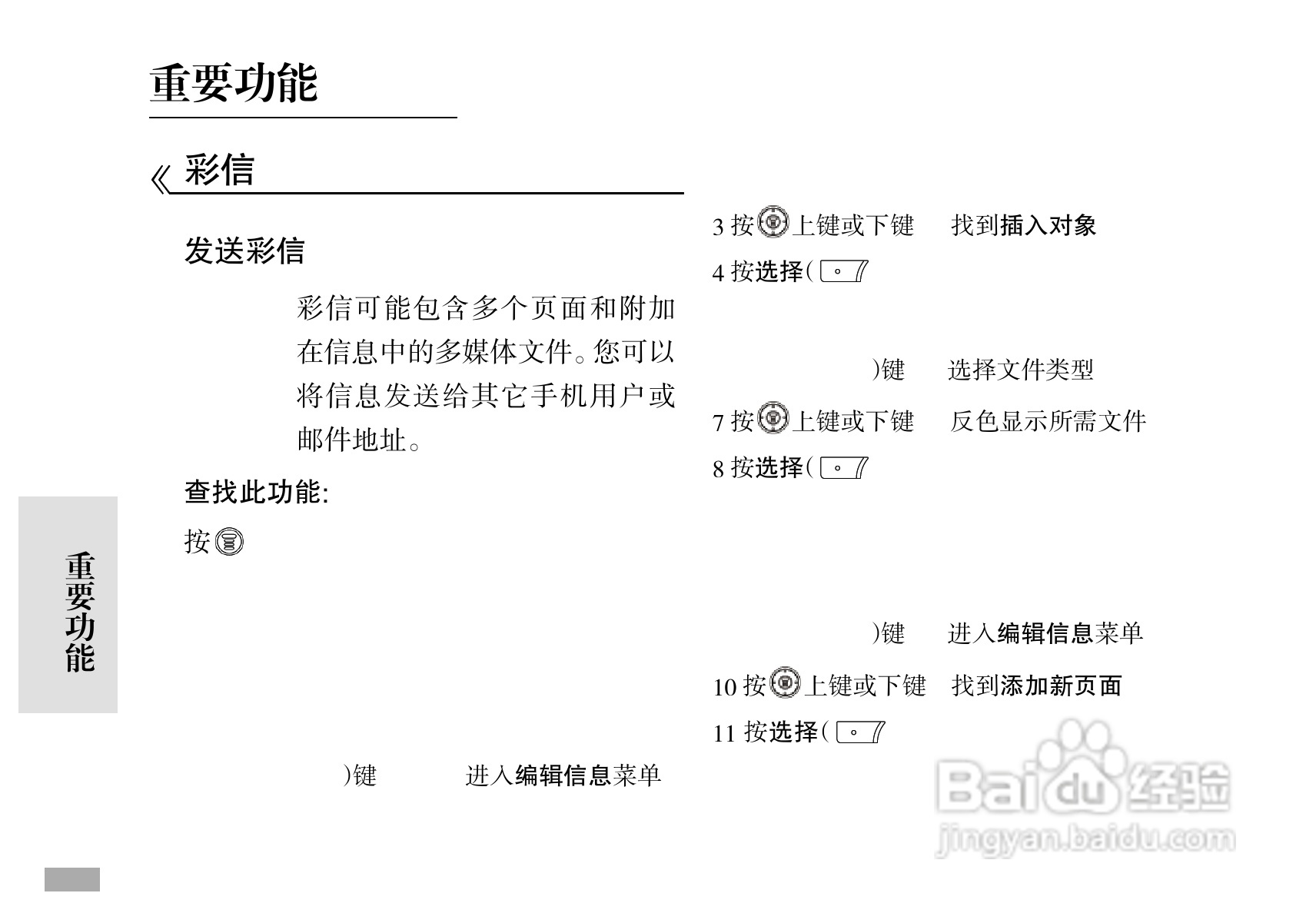 摩托罗拉C168i手机使用说明书:[3]