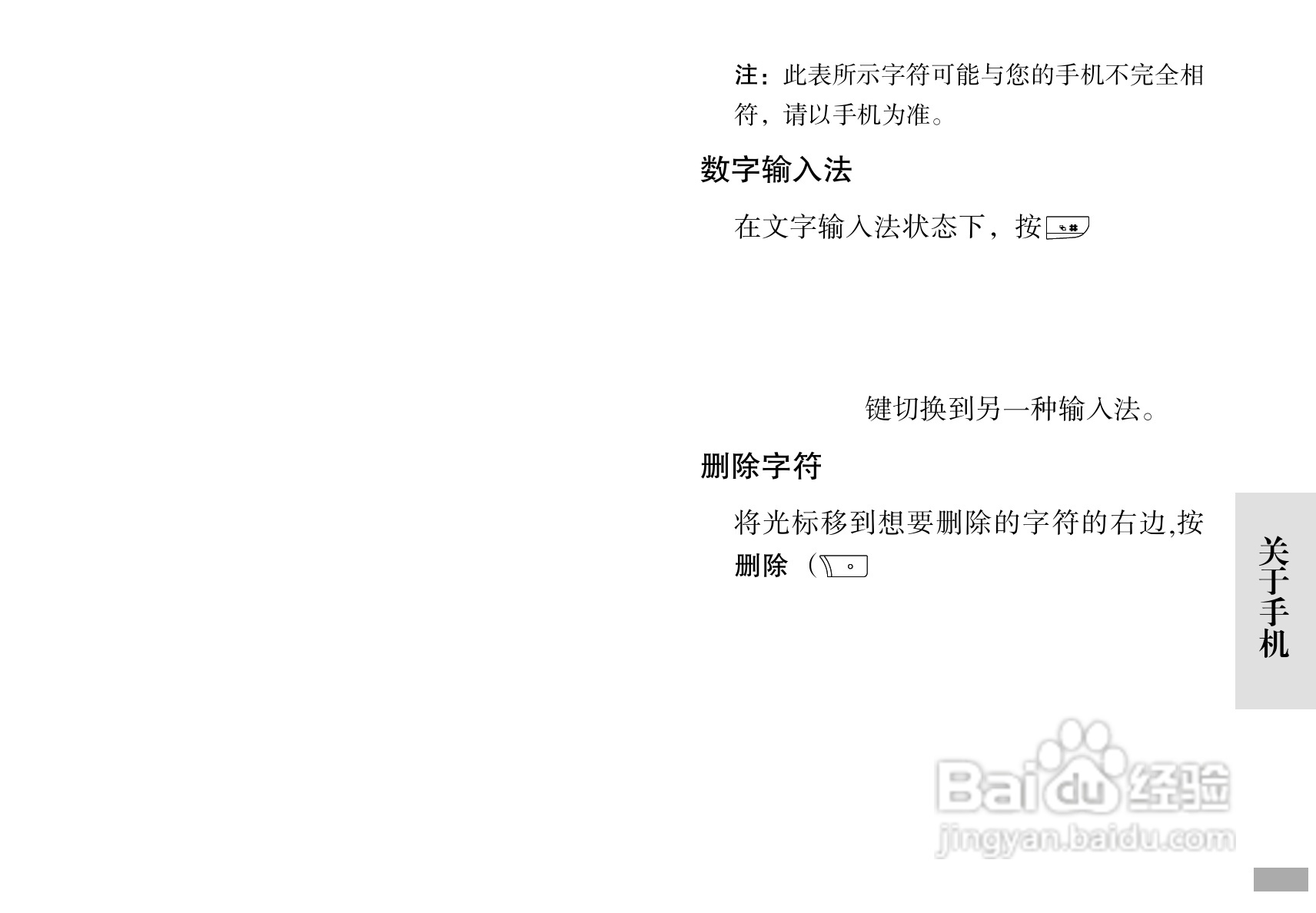 摩托罗拉C168i手机使用说明书:[5]