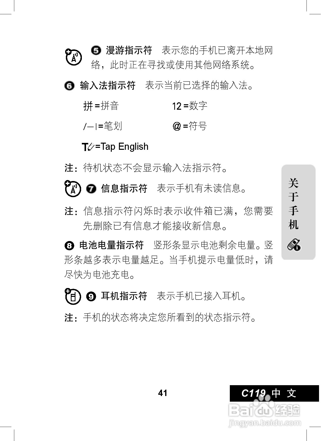 摩托罗拉C119手机使用说明书:[5]