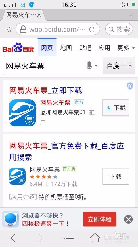 手机怎么购火车票