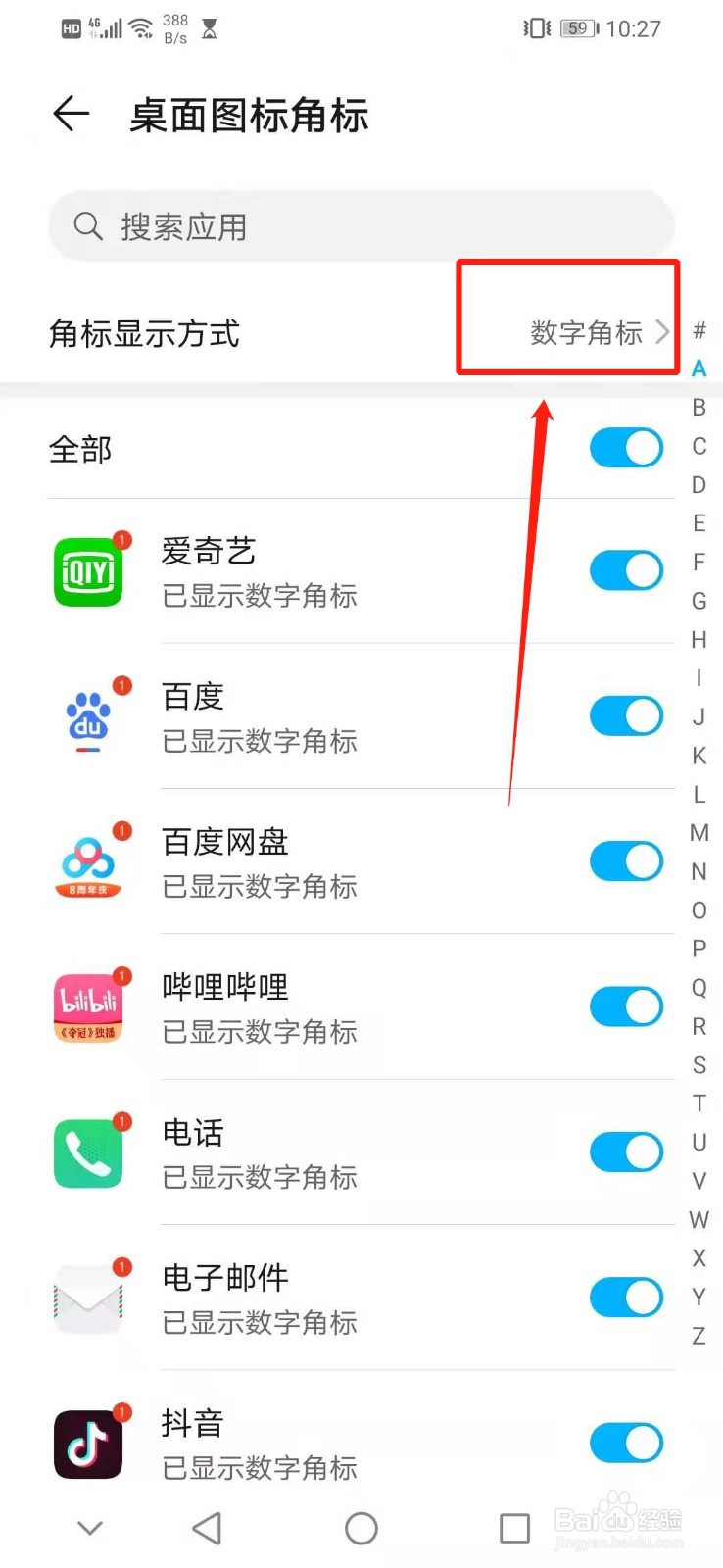 怎么隐藏红影的圆点角标