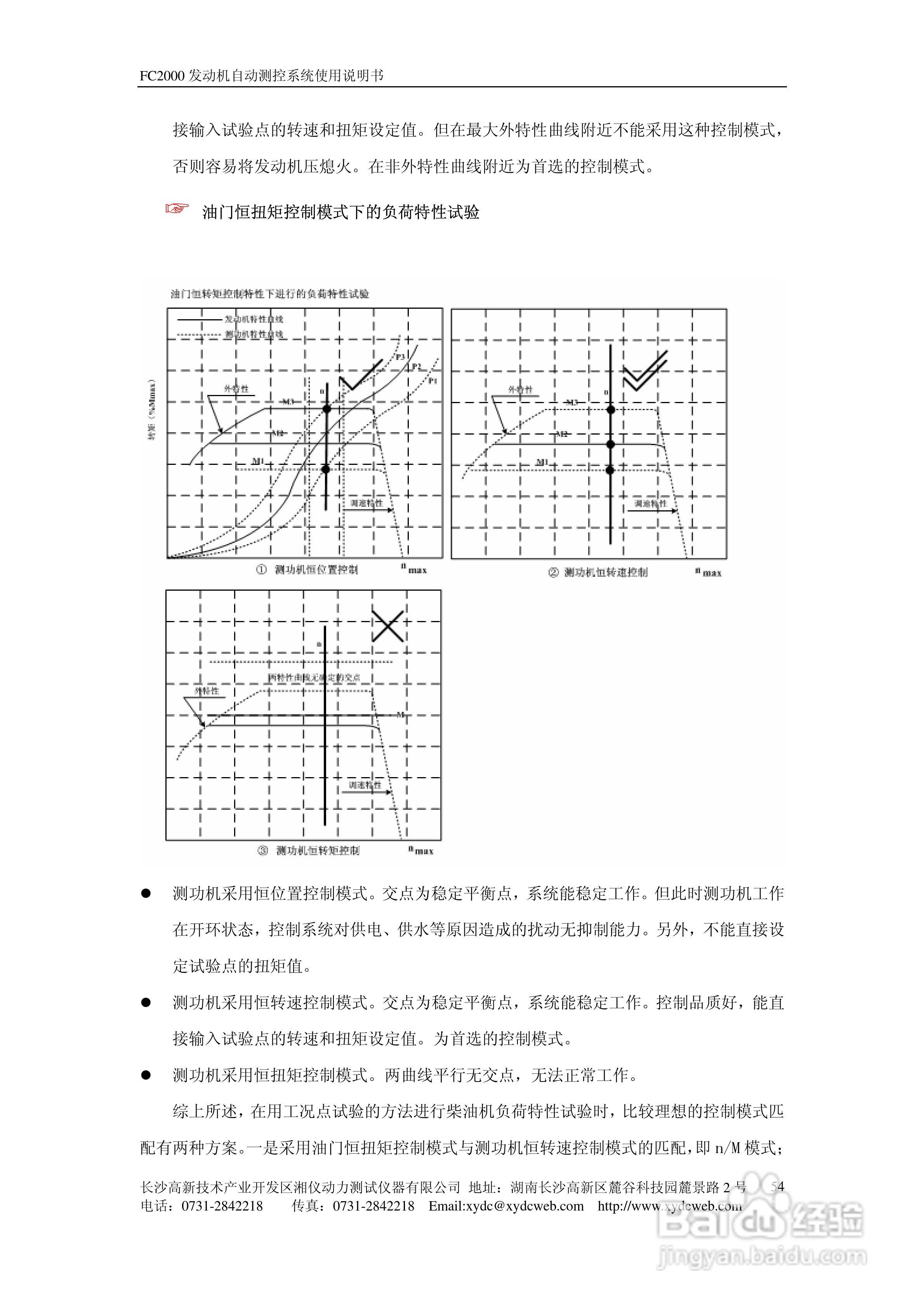 FC2000发动机自动测控系统使用说明书:[6]