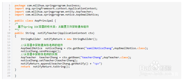 使用AspectJ注解技术实现AOP功能