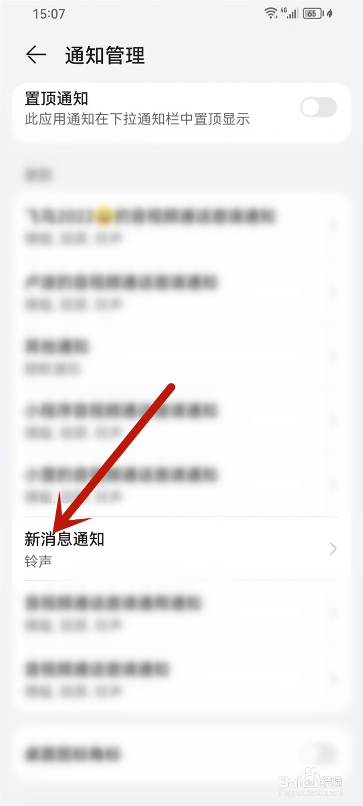 华为微信静默通知怎么设置