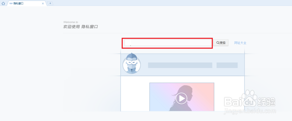 搜狗浏览器怎么新建隐私窗口