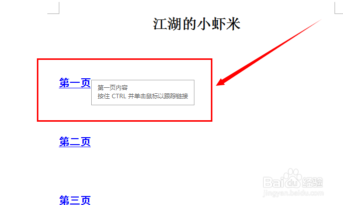 如何在wps文档里面设置内部超链接