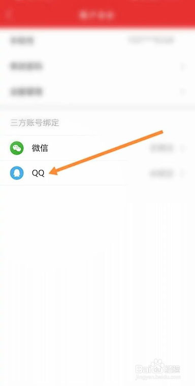 如何使用通达信APP绑定QQ