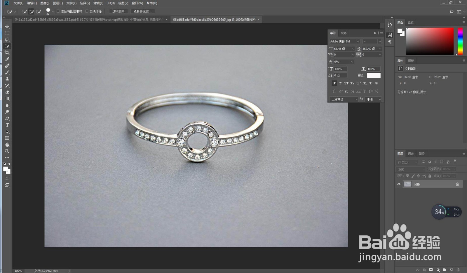 如何使用Photoshop修改图片中首饰的材质