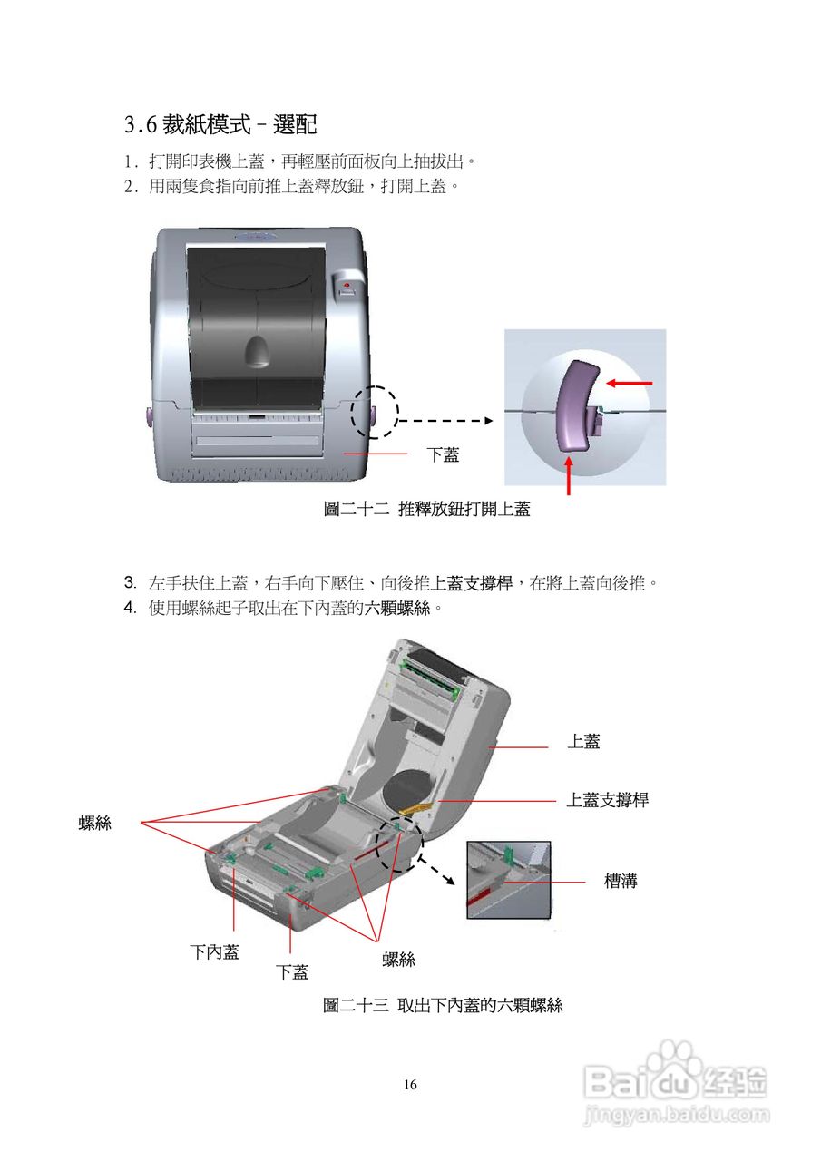TSC TTP-245Plus系列条码打印机使用说明:[2]