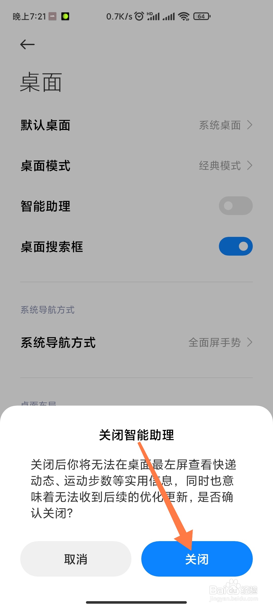 小米手机如何关闭负一屏