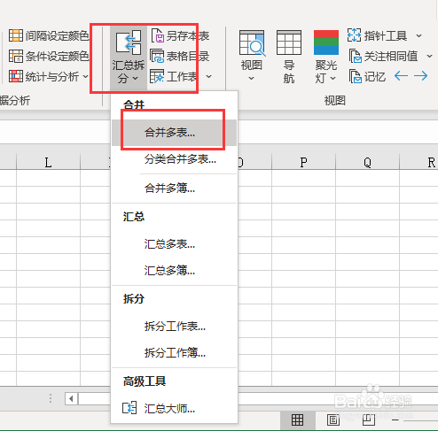 表格数据怎么合并