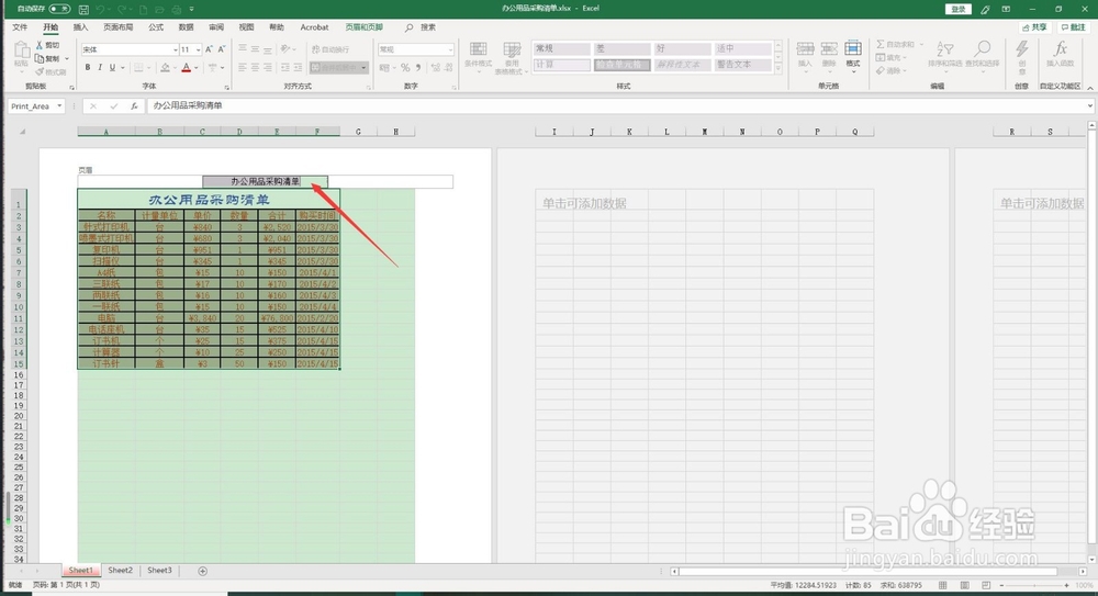 Excel 2019如何插入页眉和页脚