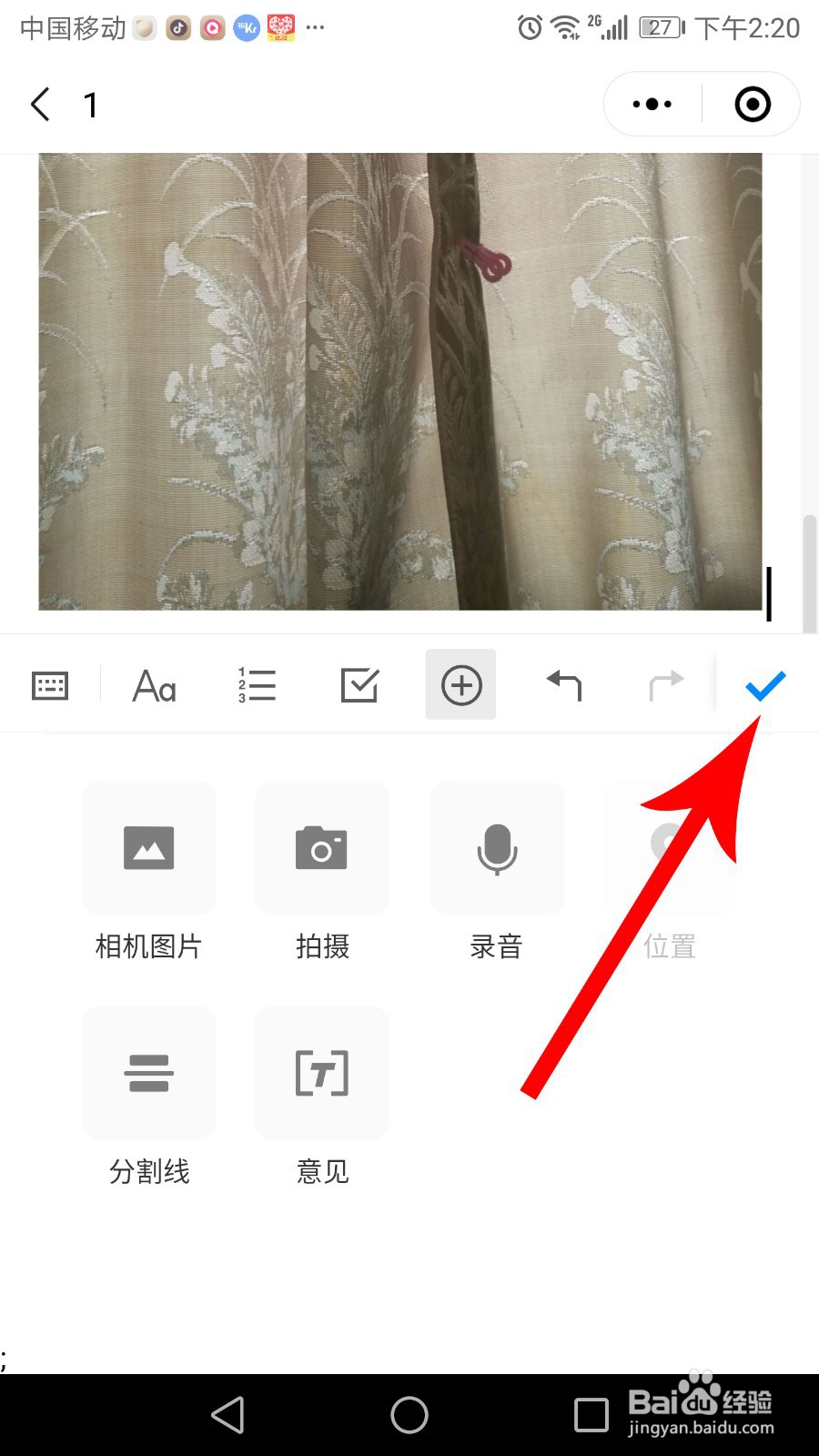 微信腾讯文档怎么加入图片