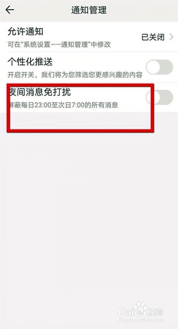 影视大全怎么开启免打扰的方法
