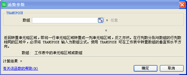 WPS表格实现横向转纵向的方法