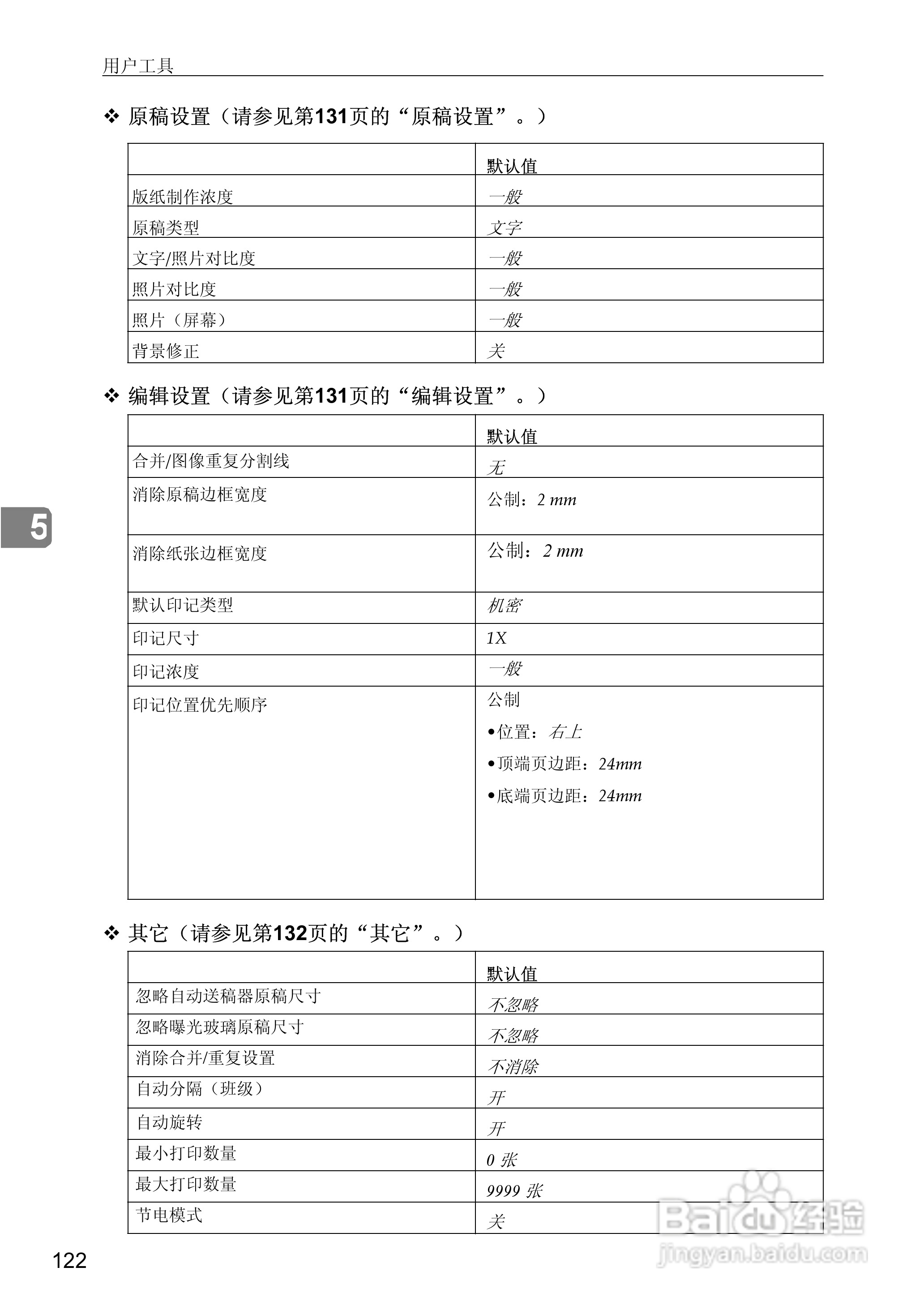 基士得耶CP6346P一体机使用说明书:[18]
