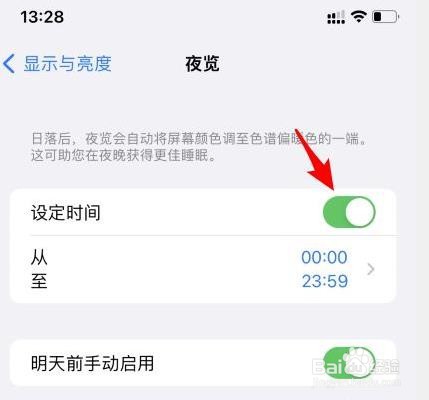 iphone护眼模式怎么设置